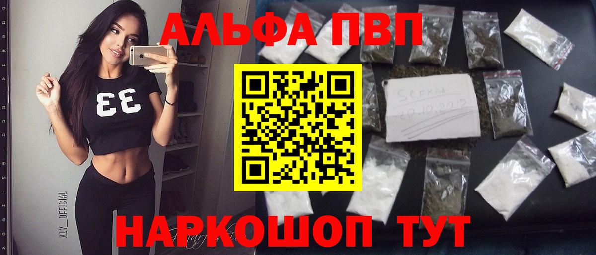 дарнет шоп  APVP VHQ  Alfa_PVP  Вход с VPN  Менделеевск 