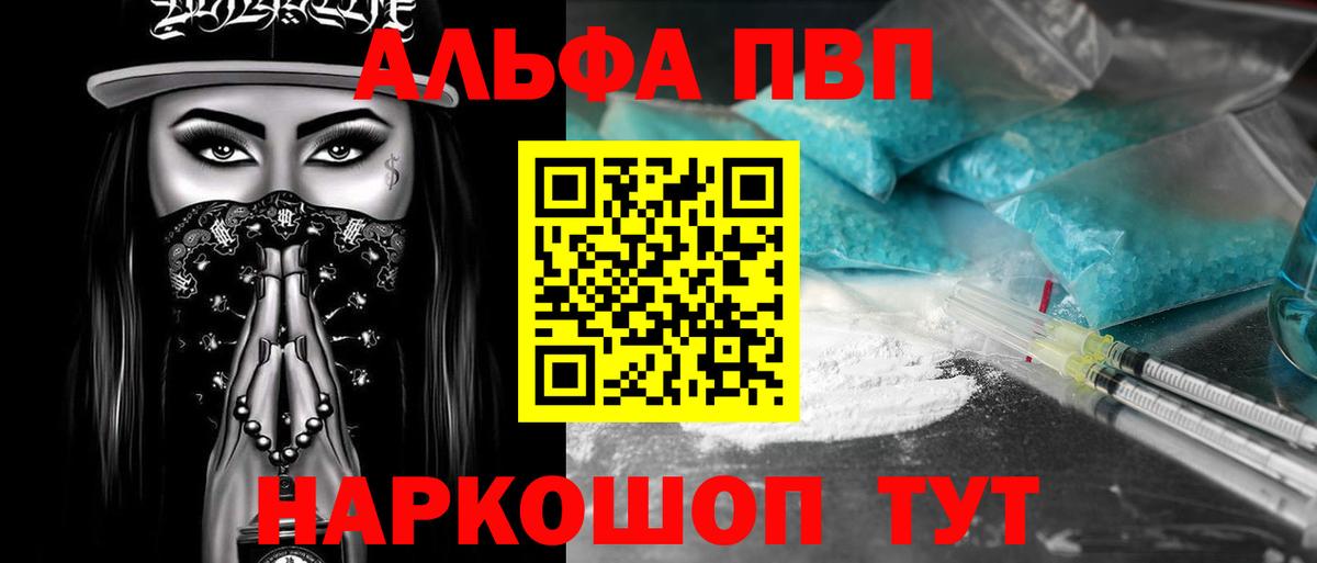 Альфа ПВП Crystall Менделеевск