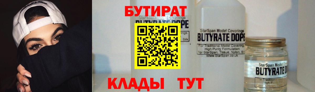 Бутират буратино  Вход с VPN  Менделеевск 