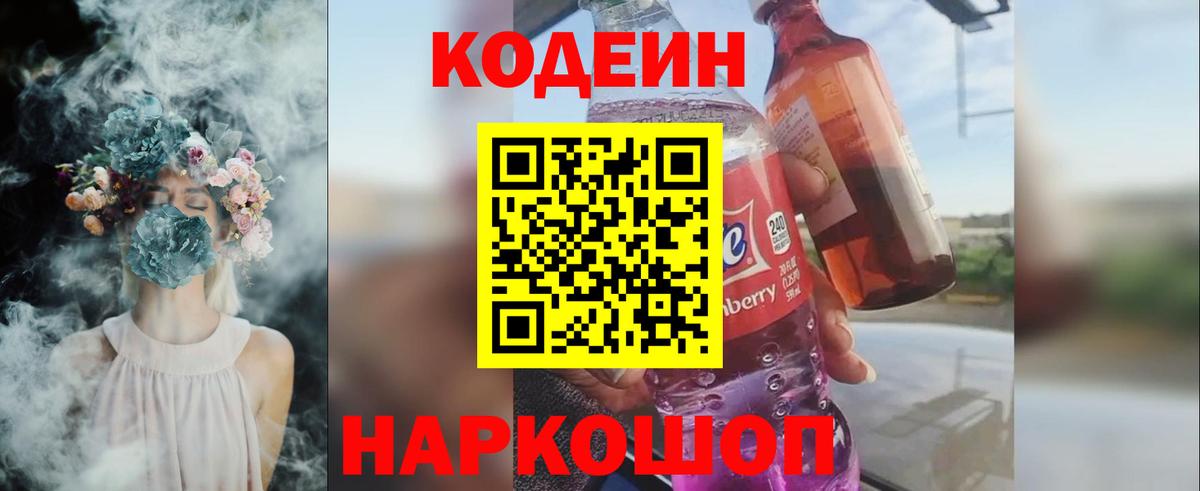Codein Purple Drank  Вход с VPN  Менделеевск 