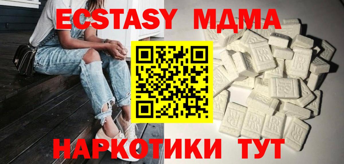 MDMA кристаллы  MDMA Molly  MDMA  Вход с VPN  Менделеевск 