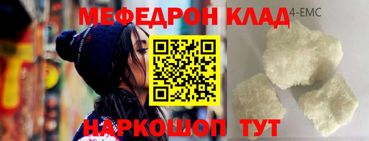 Мефедрон кристаллы Менделеевск